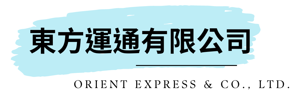 東方運通有限公司